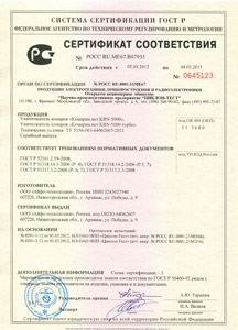 Сертификат соответсвия на уничтожитель комаров Комарам.нет KRN-5000 Турбо