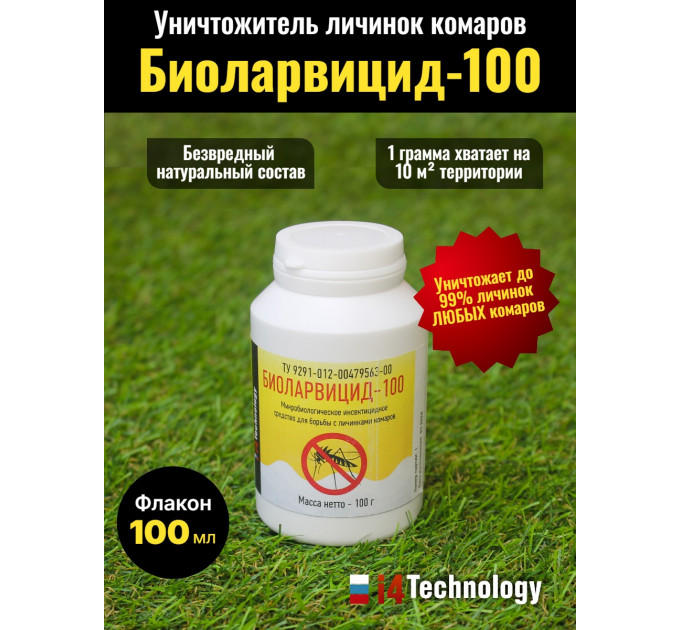 Уничтожитель личинок комаров биологический "Биоларвицид-100"