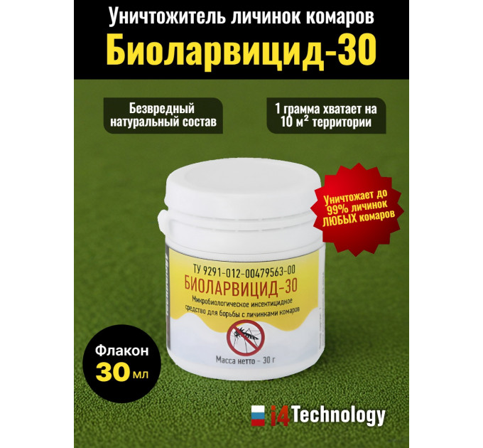 Уничтожитель личинок комаров биологический "Биоларвицид-30"