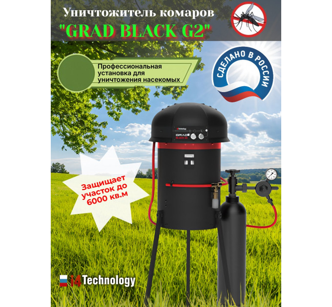 Уничтожитель комаров Установка "GRAD BLACK G2"