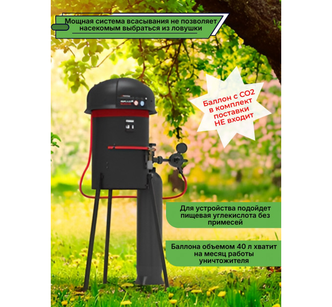 Уничтожитель комаров Установка "GRAD BLACK G2"