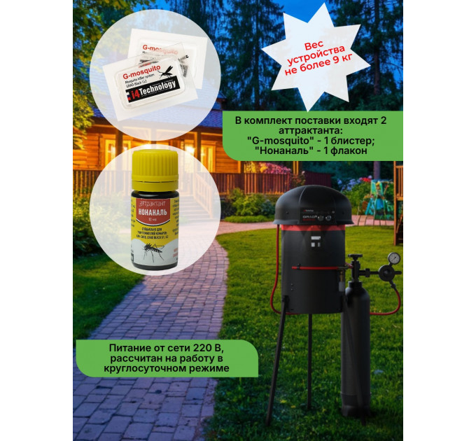 Уничтожитель комаров Установка "GRAD BLACK G2"