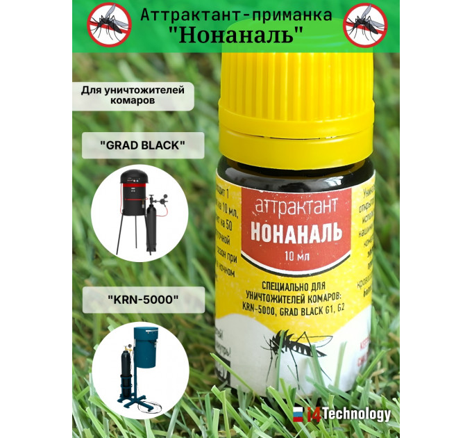 Аттрактант-приманка "Нонаналь" для уничтожителей комаров GRAD BLACK и KRN-5000