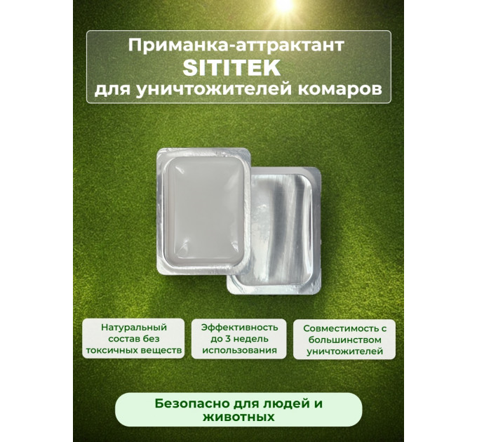 Аксессуар для уничтожителя комаров брикет приманка-аттрактант "SITITEK"