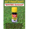 Аттрактант "SITITEK Octenol"