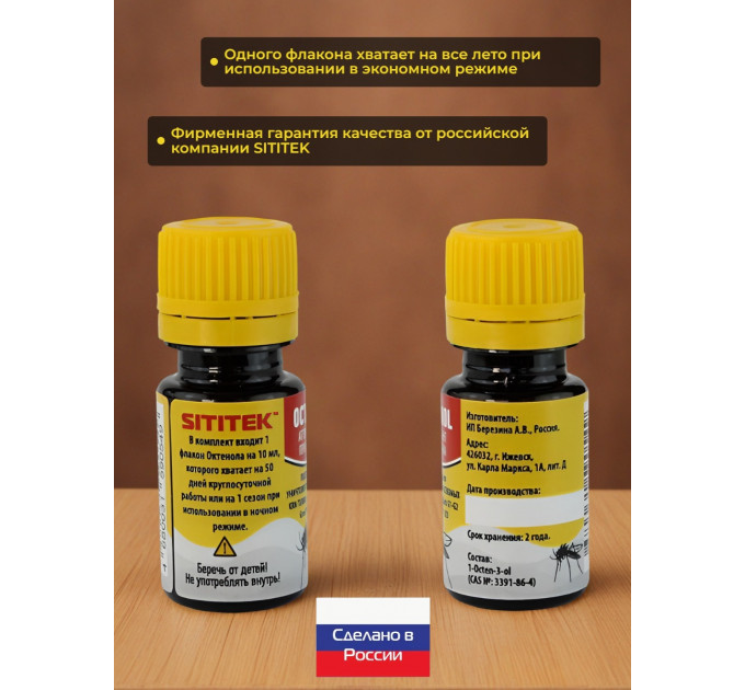 Аттрактант "SITITEK Octenol"
