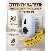Отпугиватель грызунов и насекомых 3 в 1 "Мангуст SD-042"