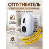 Отпугиватель грызунов и насекомых 3 в 1 "Мангуст SD-042"