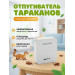 Отпугиватель тараканов "Мангуст SD-050"