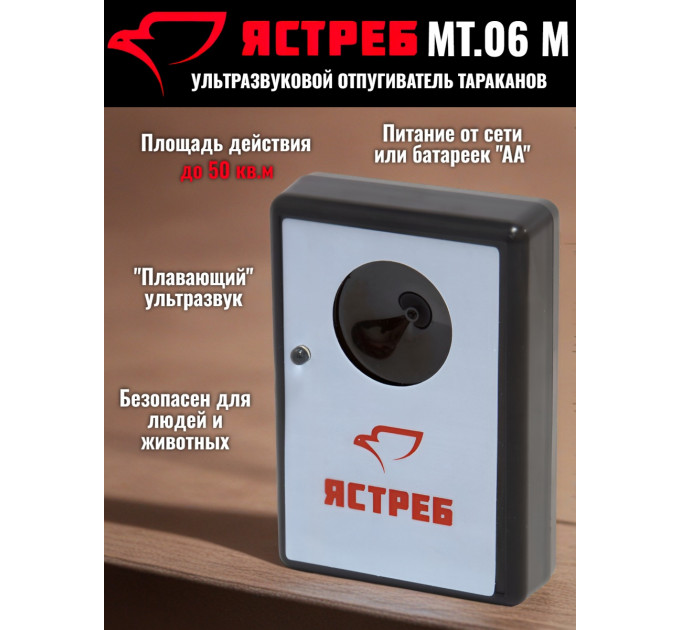 Отпугиватель тараканов Ястреб МТ.06 М