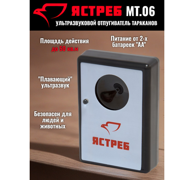 Отпугиватель тараканов Ястреб МТ.06