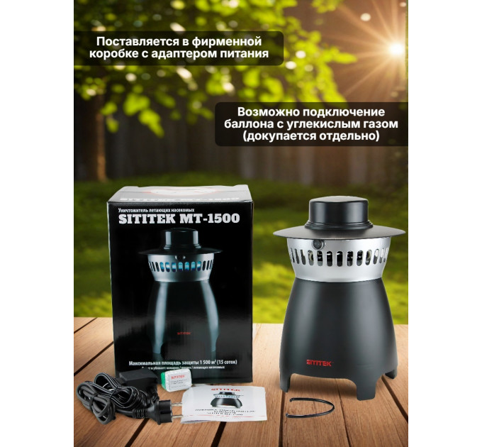 Газовый уничтожитель комаров "SITITEK MT-1500"