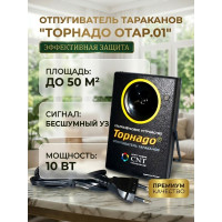 Отпугиватель тараканов "Торнадо ОТАР.01"