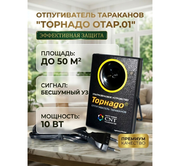 Отпугиватель тараканов "Торнадо ОТАР.01"