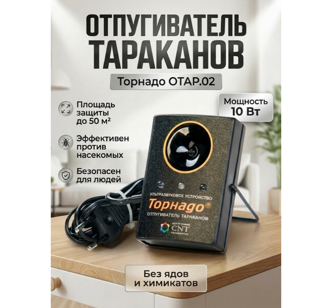 Отпугиватель тараканов "Торнадо ОТАР.02"
