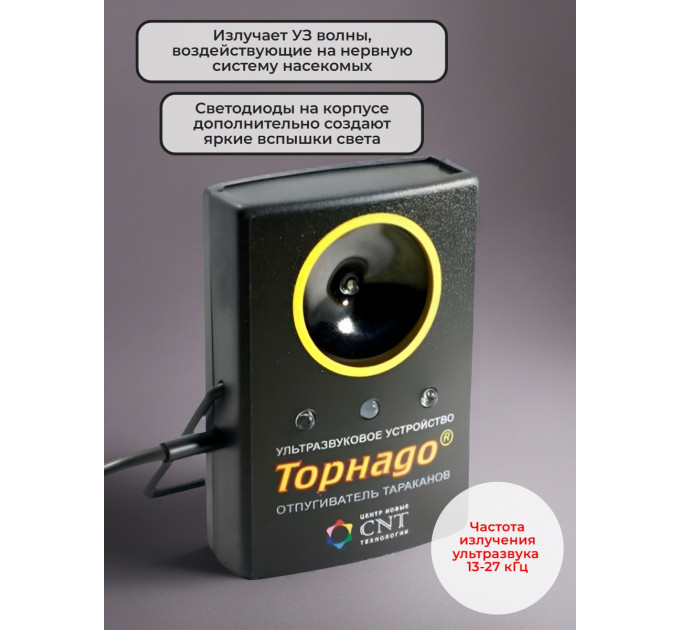 Отпугиватель тараканов "Торнадо ОТАР.02"